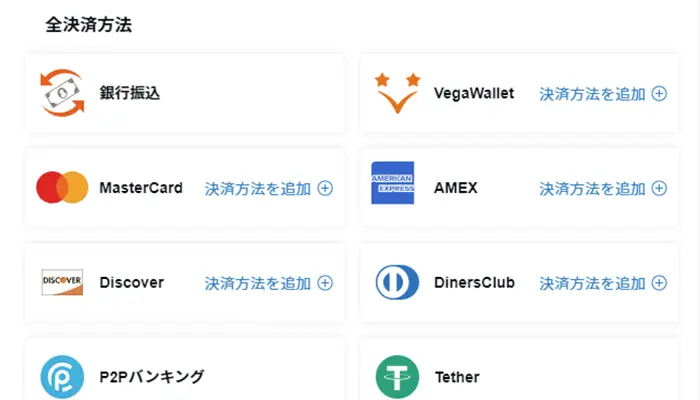 カジノエックスの決済方法画像