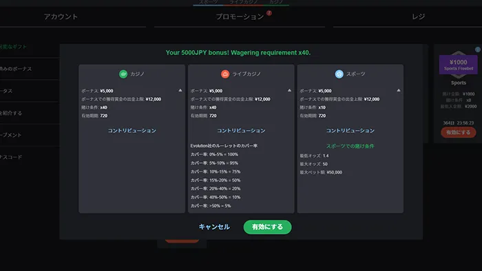 ボンズカジノ入金不要ボーナス受取方法：入金不要ボーナス有効化