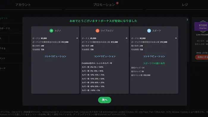 ボンズカジノ入金不要ボーナス受取方法：入金不要ボーナス受取完了