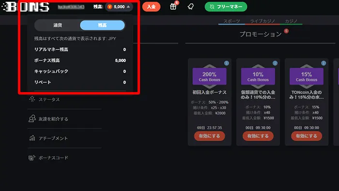 ボンズカジノ入金不要ボーナスの確認