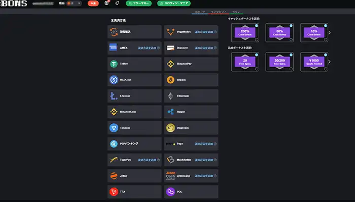 ボンズカジノは特に入出金方法の利便性が良い画像