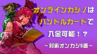 オンラインカジノはクレジットカード入金がお得 クレカが使いやすいオンカジ5選 オンカジギャンブラーの酒場 オンラインカジノ攻略サイト