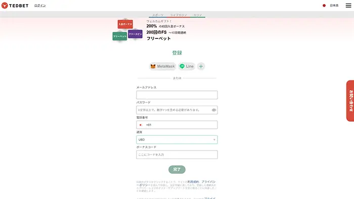 TEDBETの入金不要ボーナス付き登録方法：アクセス