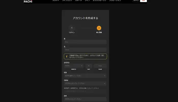 パチパチカジノの登録方法：ステップ２