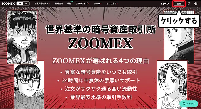 ZOOMEX登録をクリック