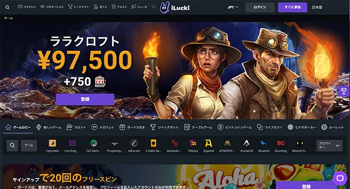 アイラッキーカジノ公式サイト