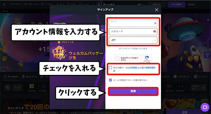 アカウント情報を入力する