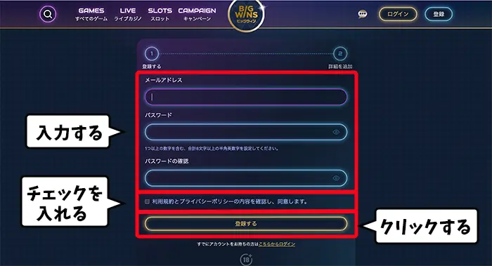 ビッグウィンカジノの登録フォーム