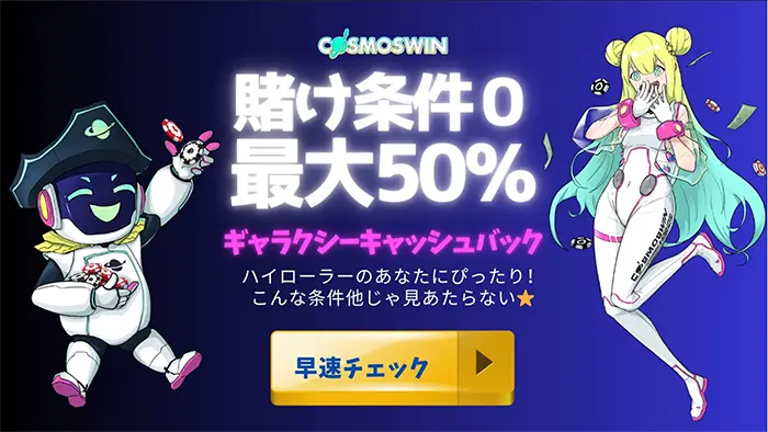 最大50%のキャッシュバック