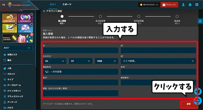 キングオブスポーツの登録方法：アカウントタブ