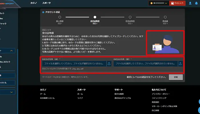 キングオブスポーツの登録方法：身分証アップロード画面