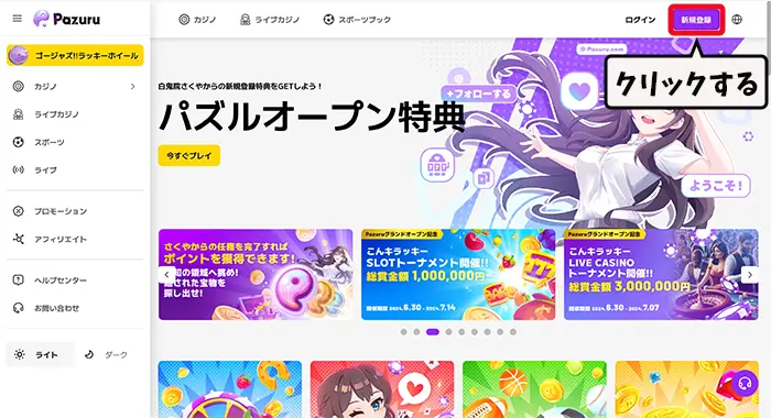 パズルカジノの公式サイト