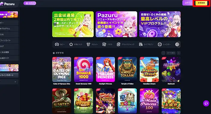 パズルカジノの公式サイト