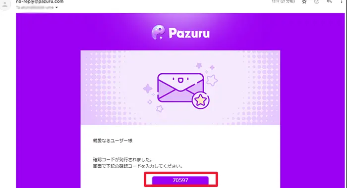 パズルカジノの新規登録時の認証メール内容