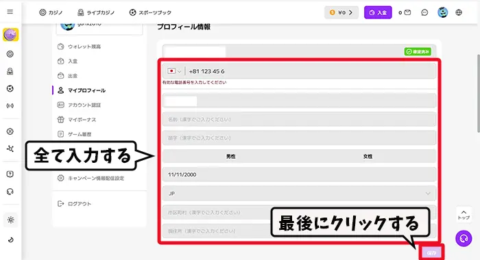 プロフィール情報を入力