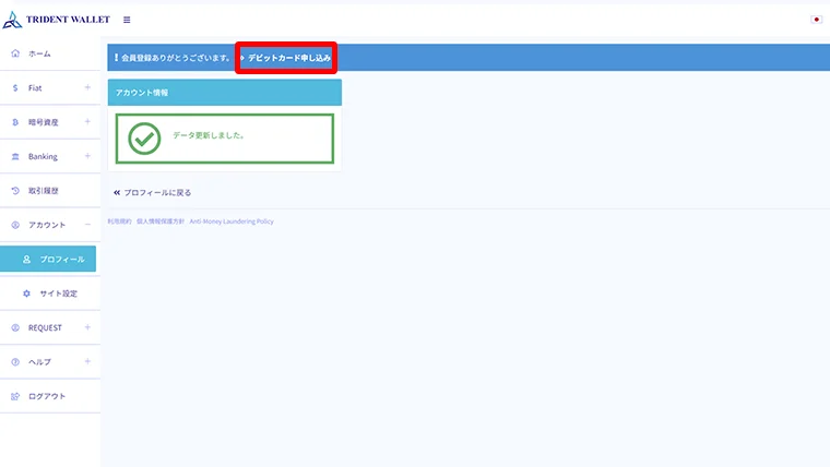 トライデントウォレットのデビットカード作成方法：申請画面に行く方法