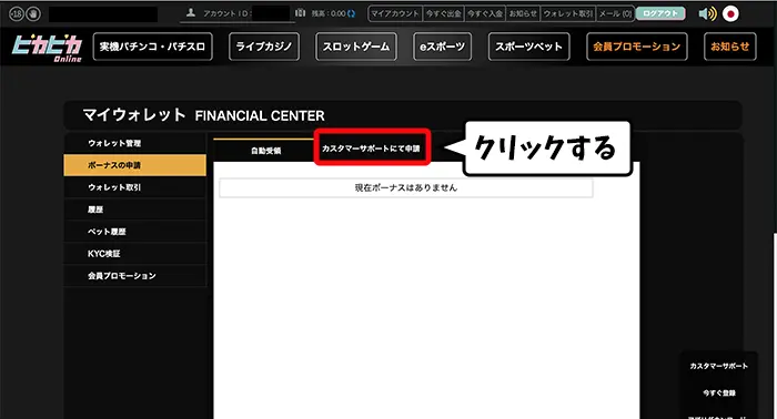 カスタマーサポートにて申請