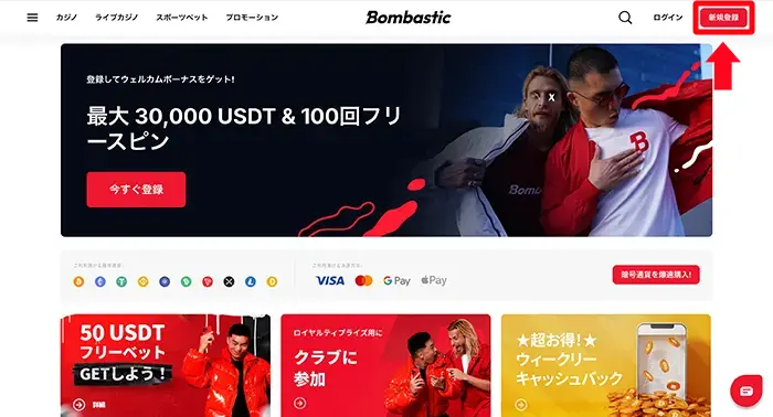 ボンバスティックカジノ公式サイト