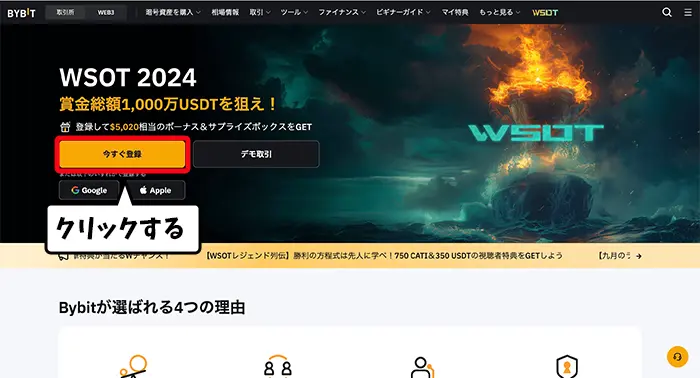 Bybit公式サイト