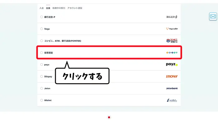 仮想通貨をクリック